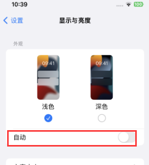 茌平苹果15服务店分享iPhone15无法关闭深色模式怎么办 