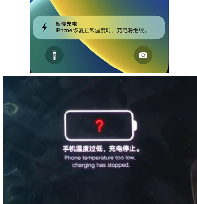 茌平iPhone维修网点分享为什么天气冷了iPhone充电就变慢 