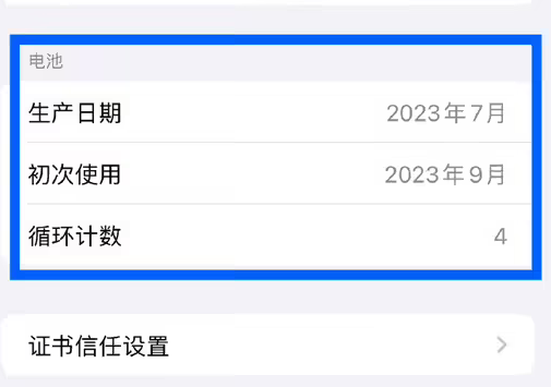 茌平苹果15维修网点分享iPhone15/Pro查看电池循环次数方法 