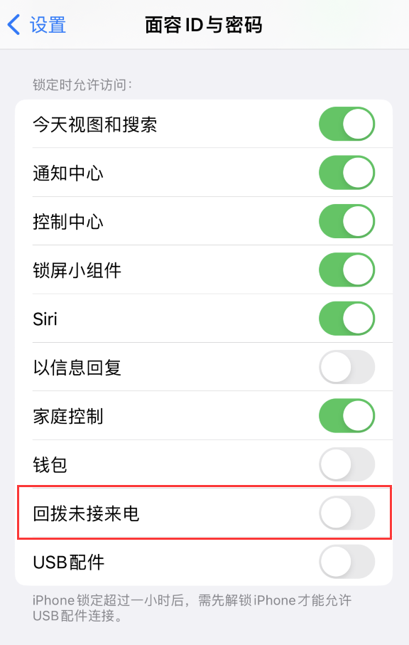 茌平苹果服务网点分享如何在 iPhone 上禁用锁屏时回拨未接来电功能 