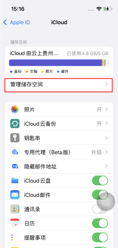茌平苹果手机维修分享如何在iOS 16中更改 iCloud 存储计划 