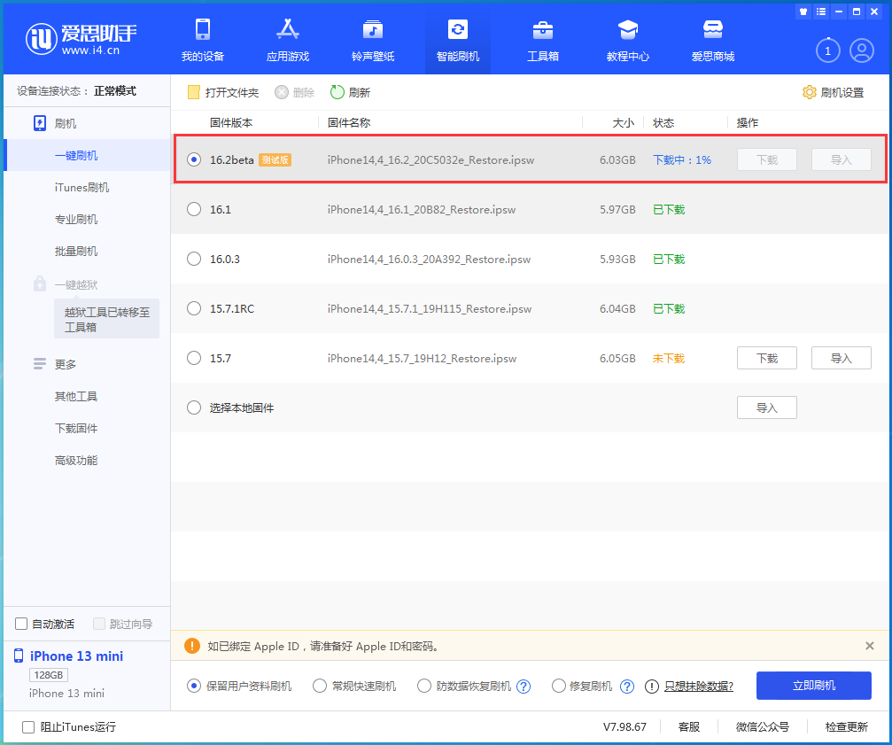 茌平苹果手机维修分享iOS16.2 beta版升级反馈 