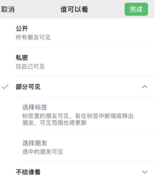 茌平苹果手机维修分享iPhone手机微信朋友圈如何修改可见范围 